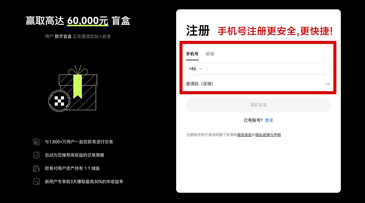 注册okx交易所_okx交易所官网_okx交易所注册账户步骤